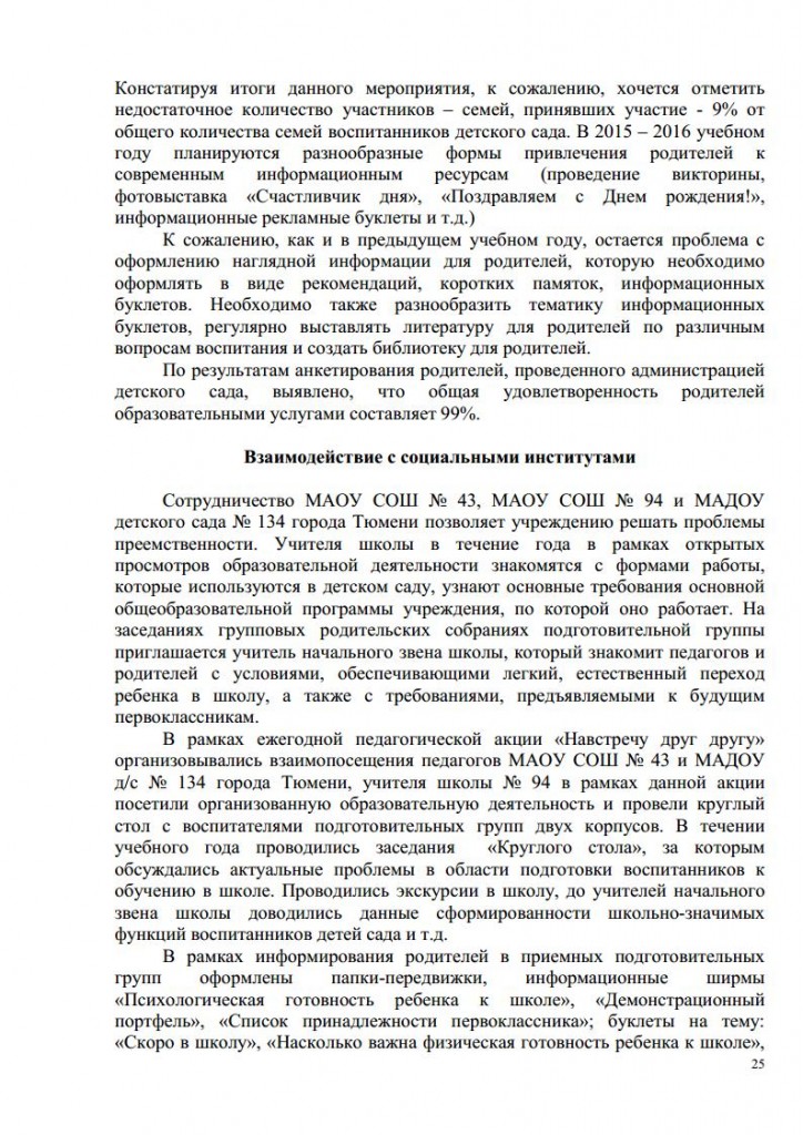 АНАЛИЗ 2014-2015jpg_Page25