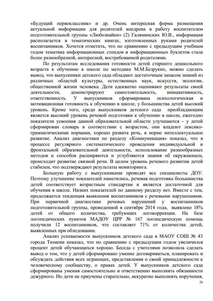 АНАЛИЗ 2014-2015jpg_Page26
