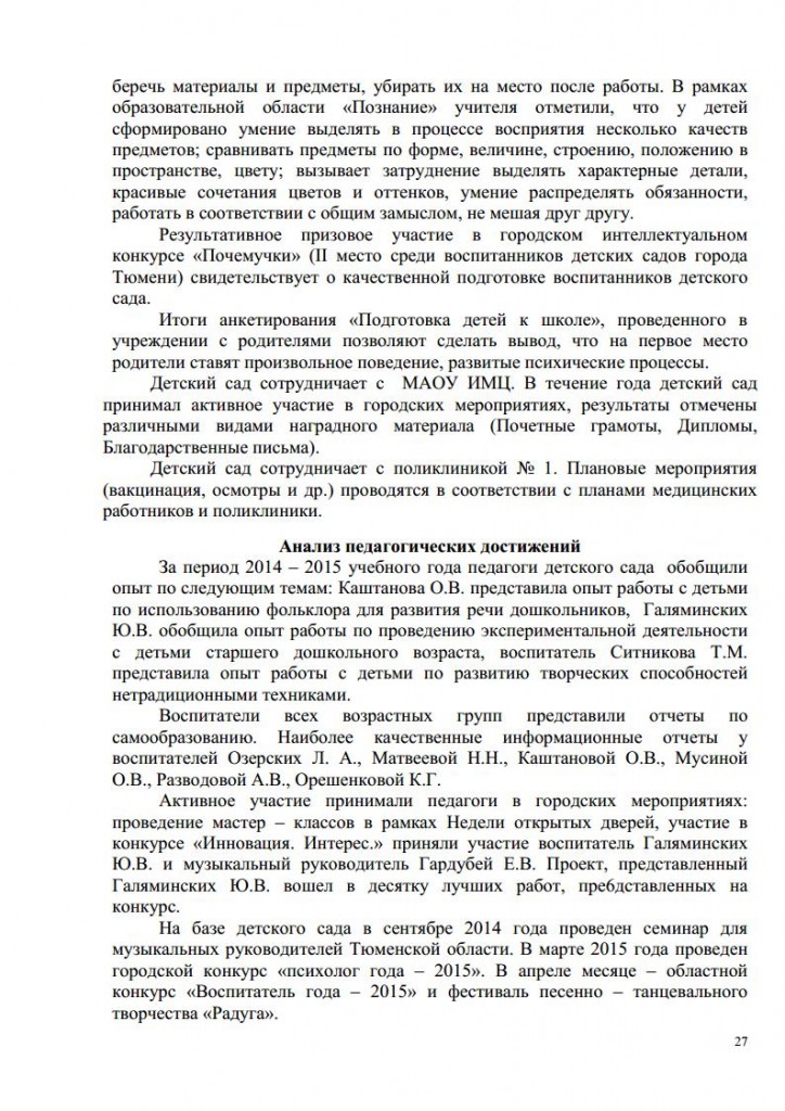 АНАЛИЗ 2014-2015jpg_Page27