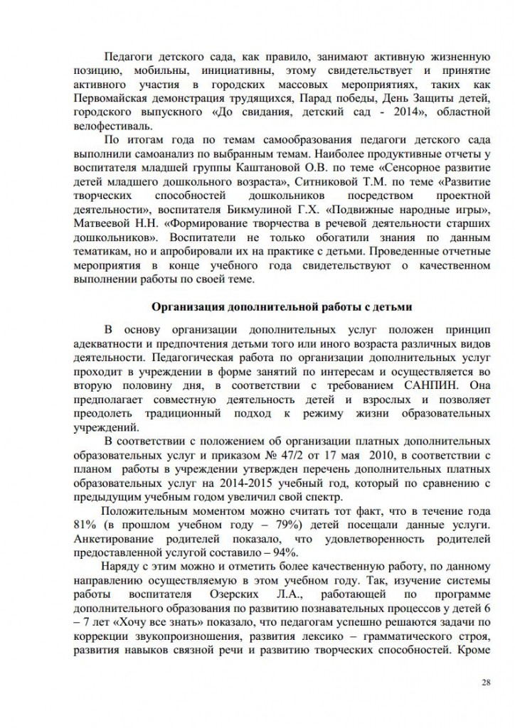 АНАЛИЗ 2014-2015jpg_Page28
