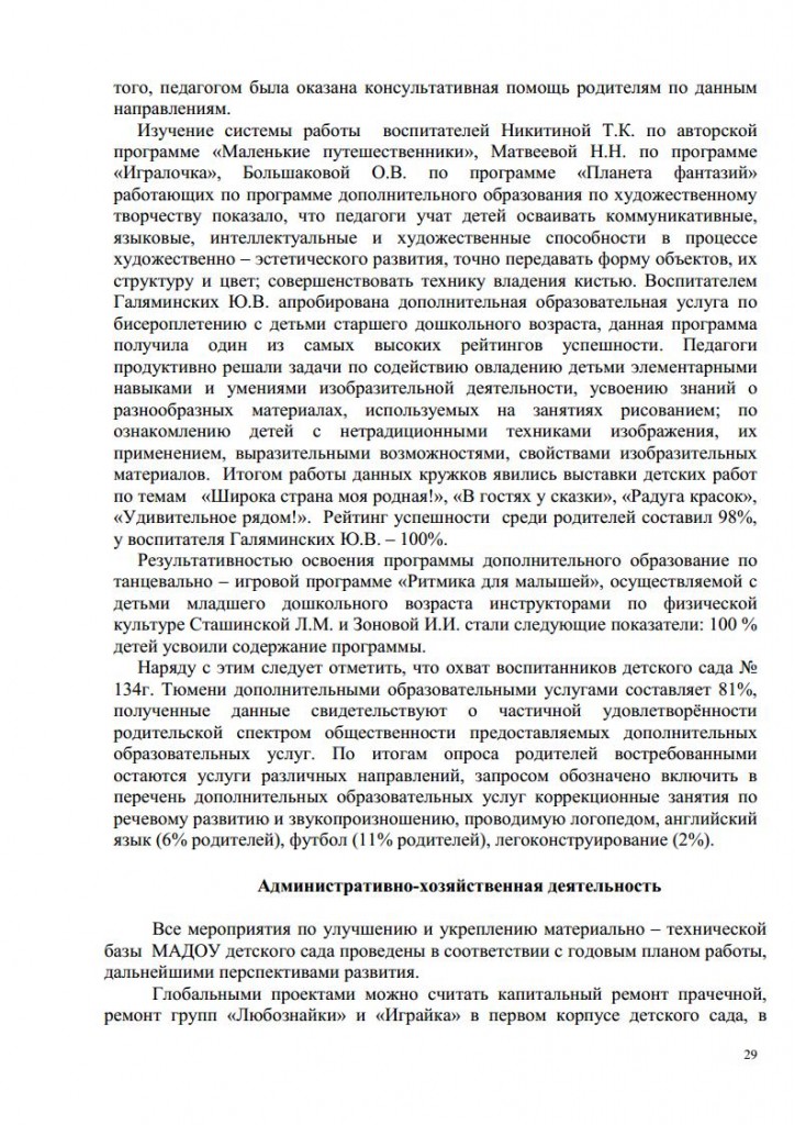 АНАЛИЗ 2014-2015jpg_Page29