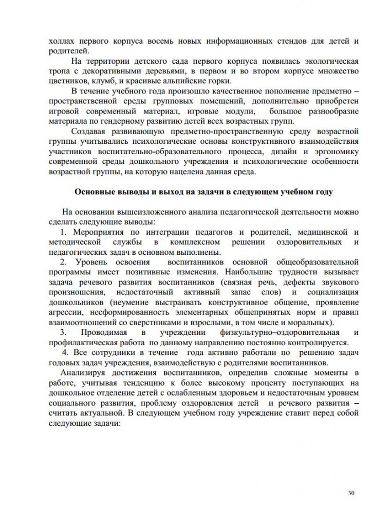 АНАЛИЗ 2014-2015jpg_Page30