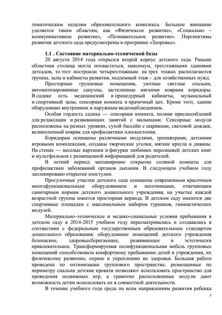 АНАЛИЗ 2014-2015jpg_Page3