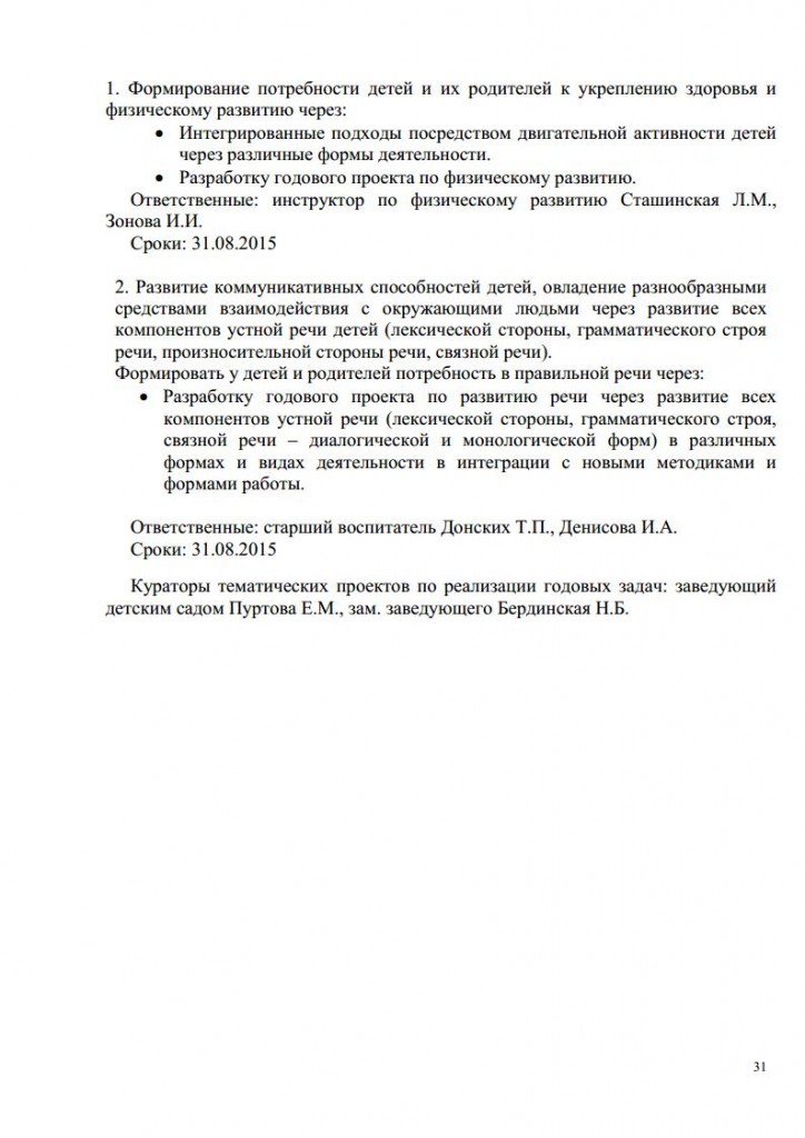 АНАЛИЗ 2014-2015jpg_Page31