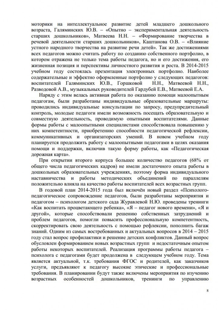 АНАЛИЗ 2014-2015jpg_Page8