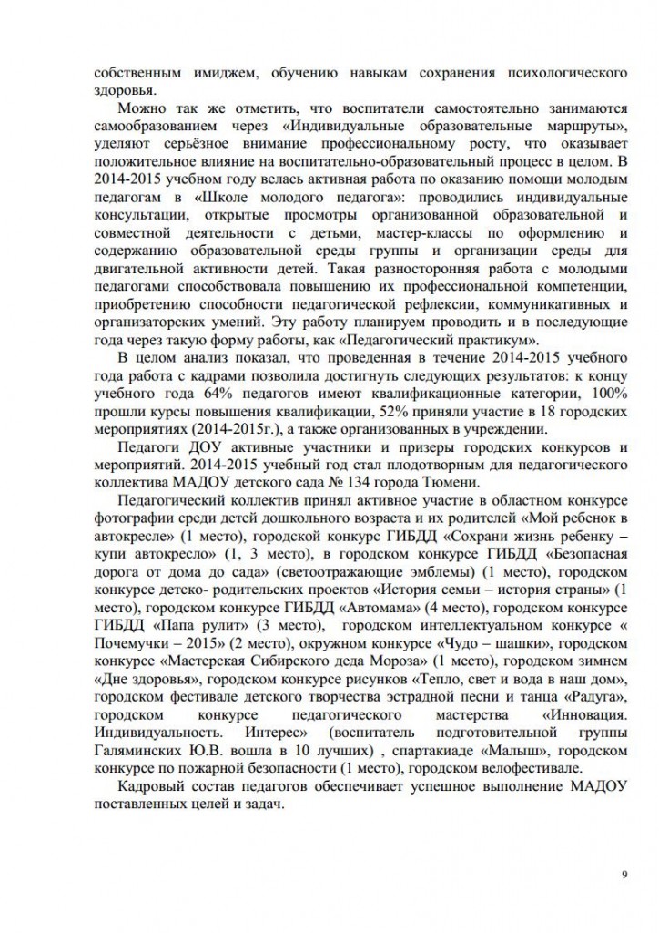 АНАЛИЗ 2014-2015jpg_Page9