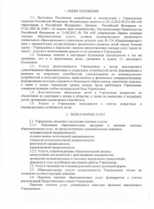 Положение о платных 002-001