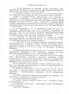 Положение о платных 003-001