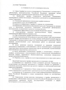 Положение о платных 004-001
