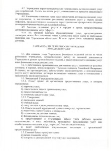 Положение о платных 005-001