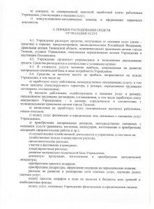 Положение о платных 006-001