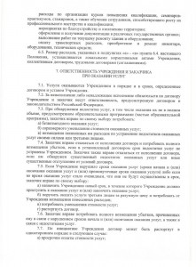 Положение о платных 007-001