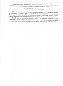Положение о платных 008-001