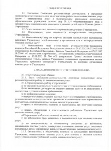 Положение о платных 011-001