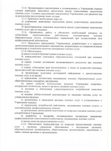 Положение о платных 012-001