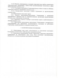 Положение о платных 013-001
