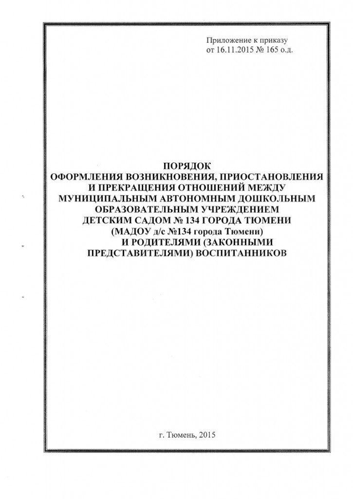 порядок оформленияjpg_Page1