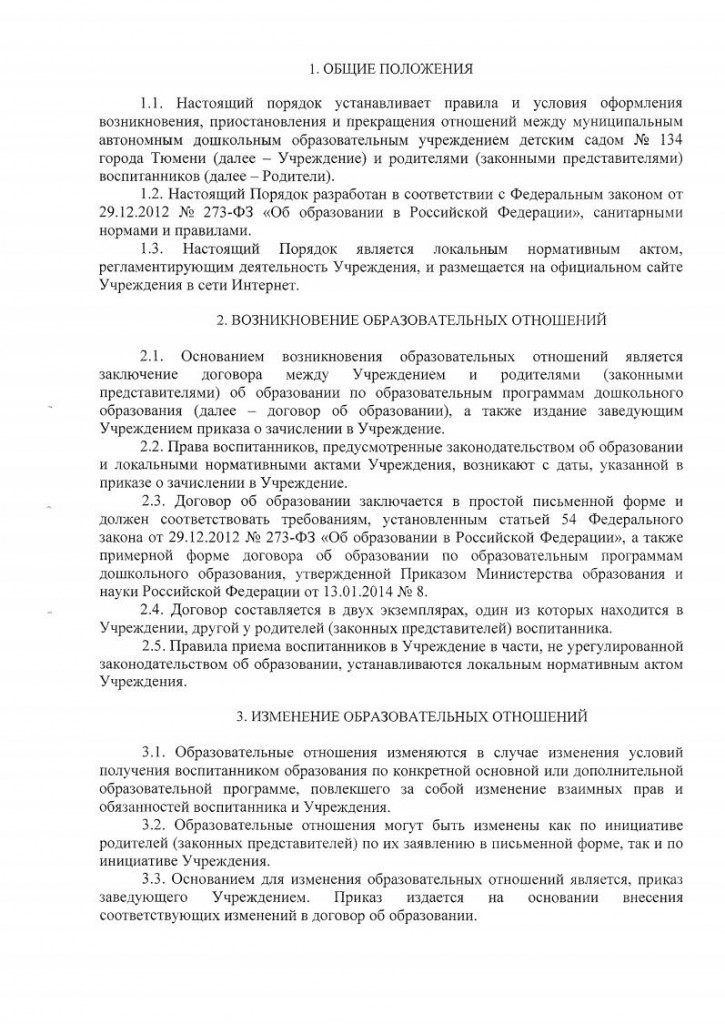 порядок оформленияjpg_Page2