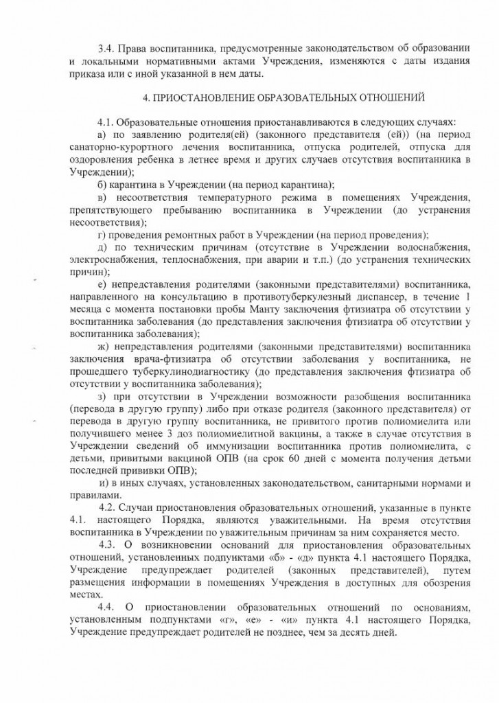 порядок оформленияjpg_Page3
