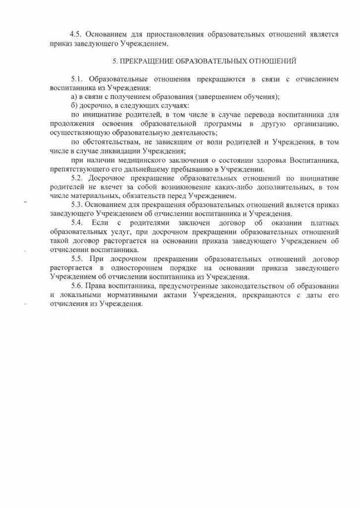 порядок оформленияjpg_Page4
