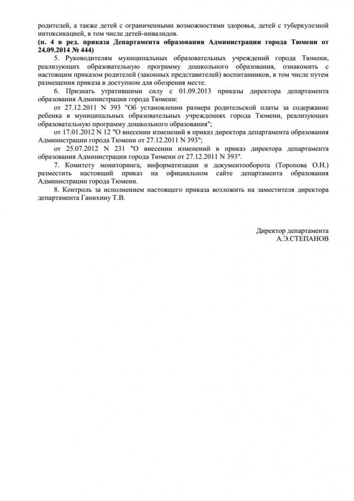 Приказ департамента образования Администрации города Тюмени от 09.10.2013 № 419jpg_Page2