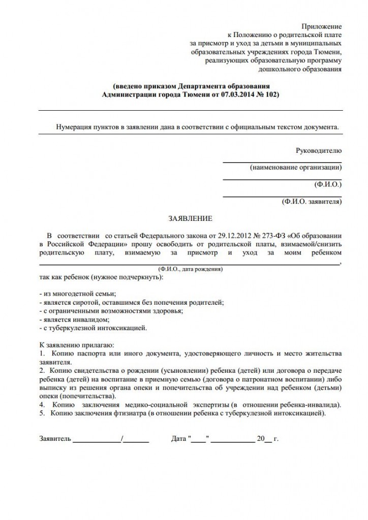 Приказ департамента образования Администрации города Тюмени от 09.10.2013 № 419jpg_Page6