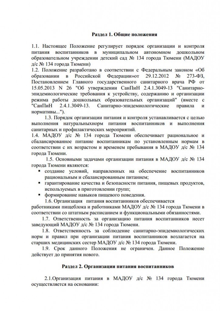 Положение об организации и контроле питания от 16.11.2015 №159 о.д.jpg_Page2