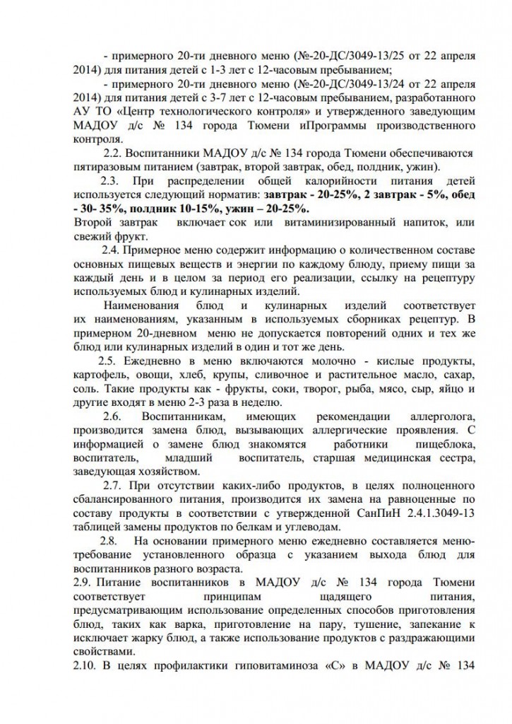 Положение об организации и контроле питания от 16.11.2015 №159 о.д.jpg_Page3