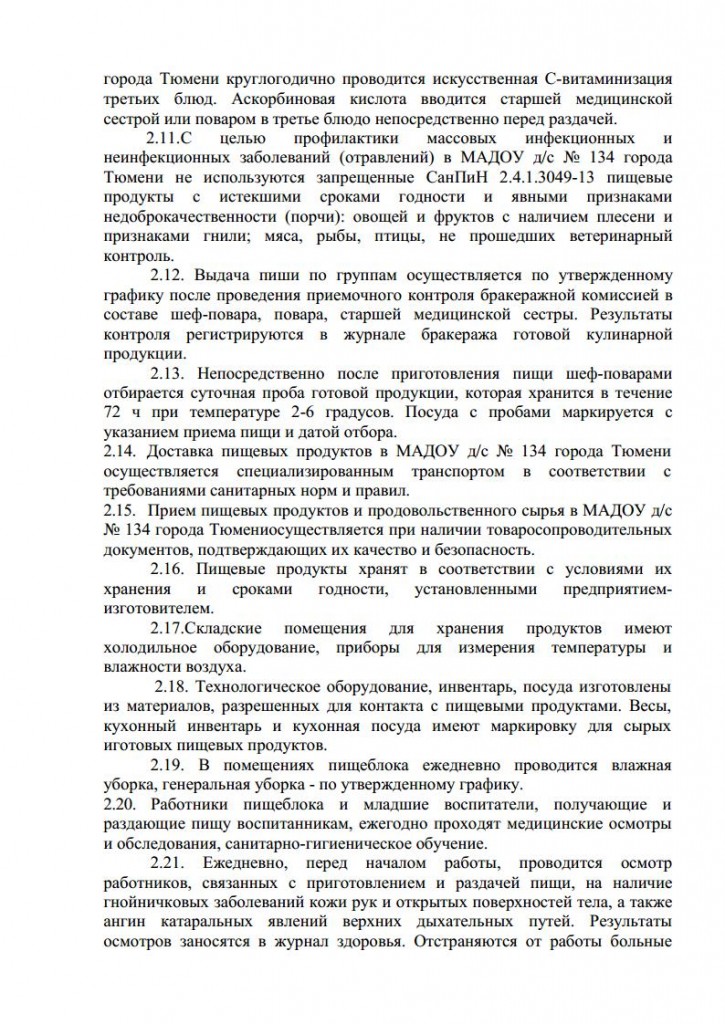Положение об организации и контроле питания от 16.11.2015 №159 о.д.jpg_Page4