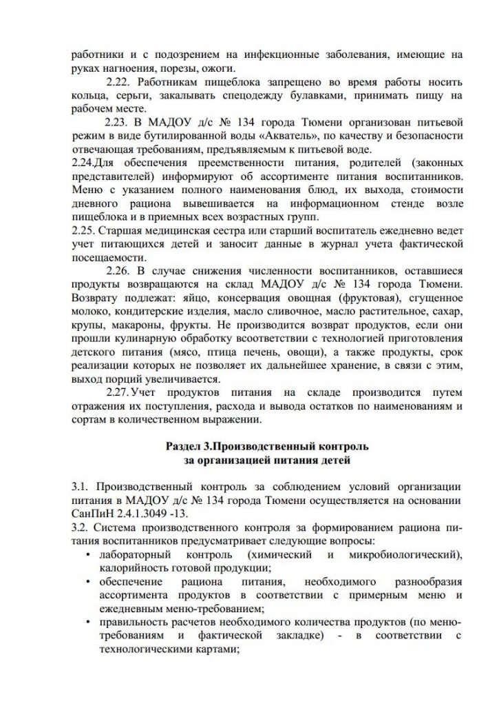 Положение об организации и контроле питания от 16.11.2015 №159 о.д.jpg_Page5