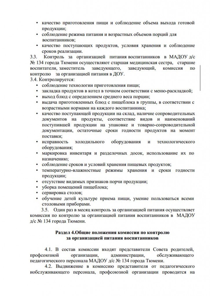 Положение об организации и контроле питания от 16.11.2015 №159 о.д.jpg_Page6