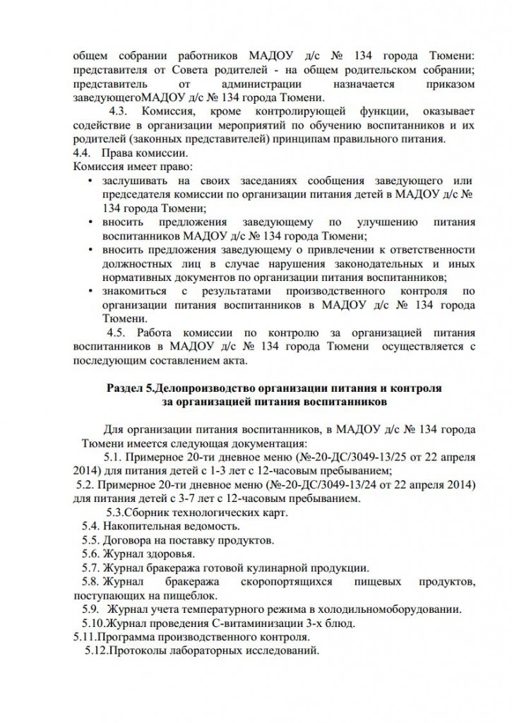 Положение об организации и контроле питания от 16.11.2015 №159 о.д.jpg_Page7