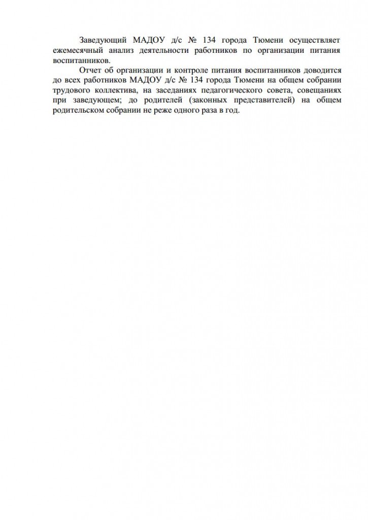 Положение об организации и контроле питания от 16.11.2015 №159 о.д.jpg_Page8