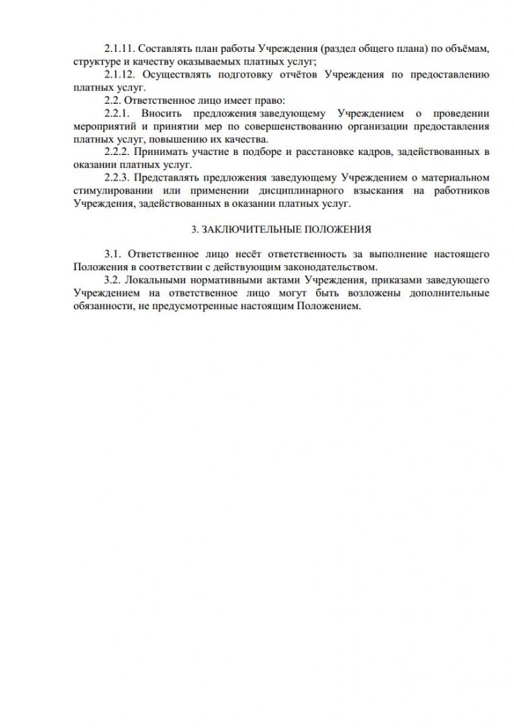 Положение об организации платных услуг от 16.11.2015 № 164 о.д.jpg_Page13