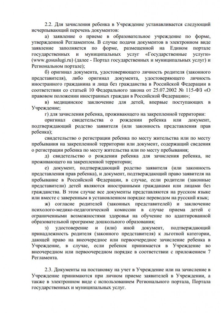 Правила приема воспитанников в МАДОУ д с № 134 города Тюмени от 16.11.2015 № 163 о.д.jpg_Page4