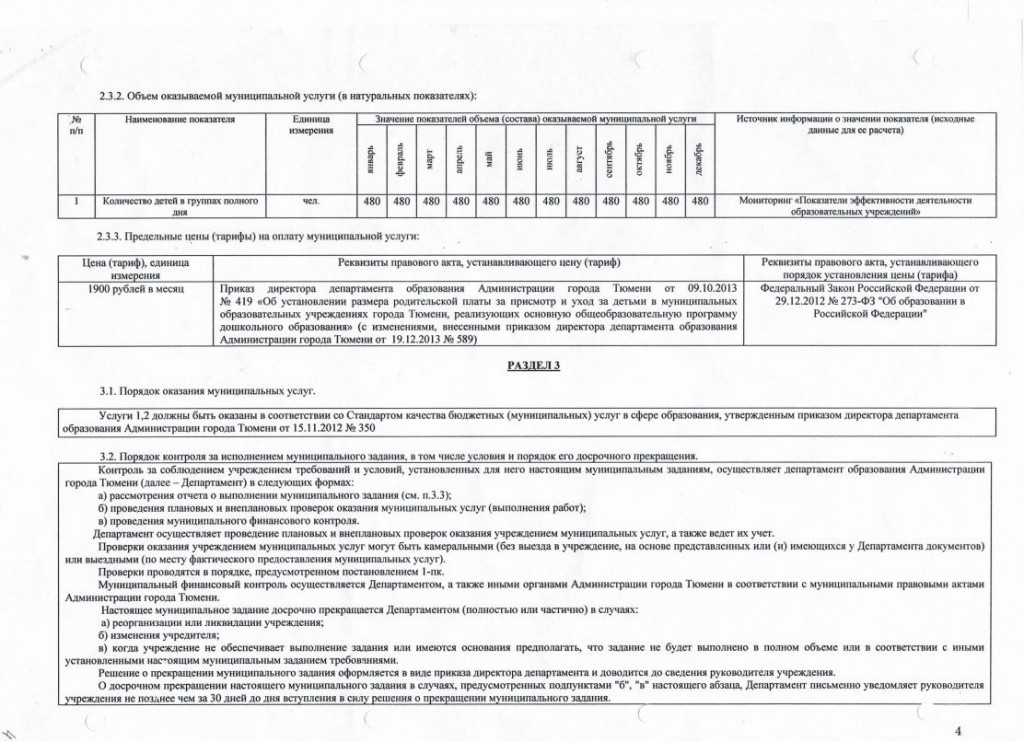 1 МУНИЦИПАЛЬНОЕ ЗАДАНИЕ 2014jpg_Page4