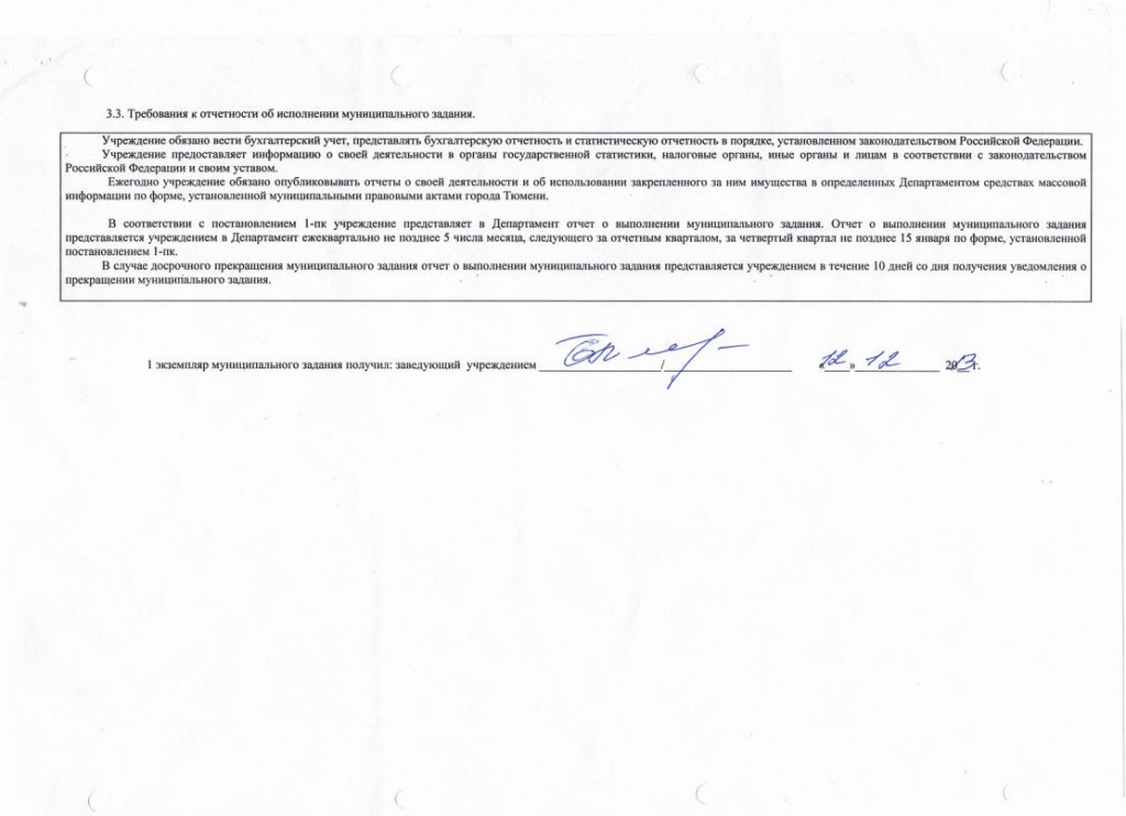 1 МУНИЦИПАЛЬНОЕ ЗАДАНИЕ 2014jpg_Page5