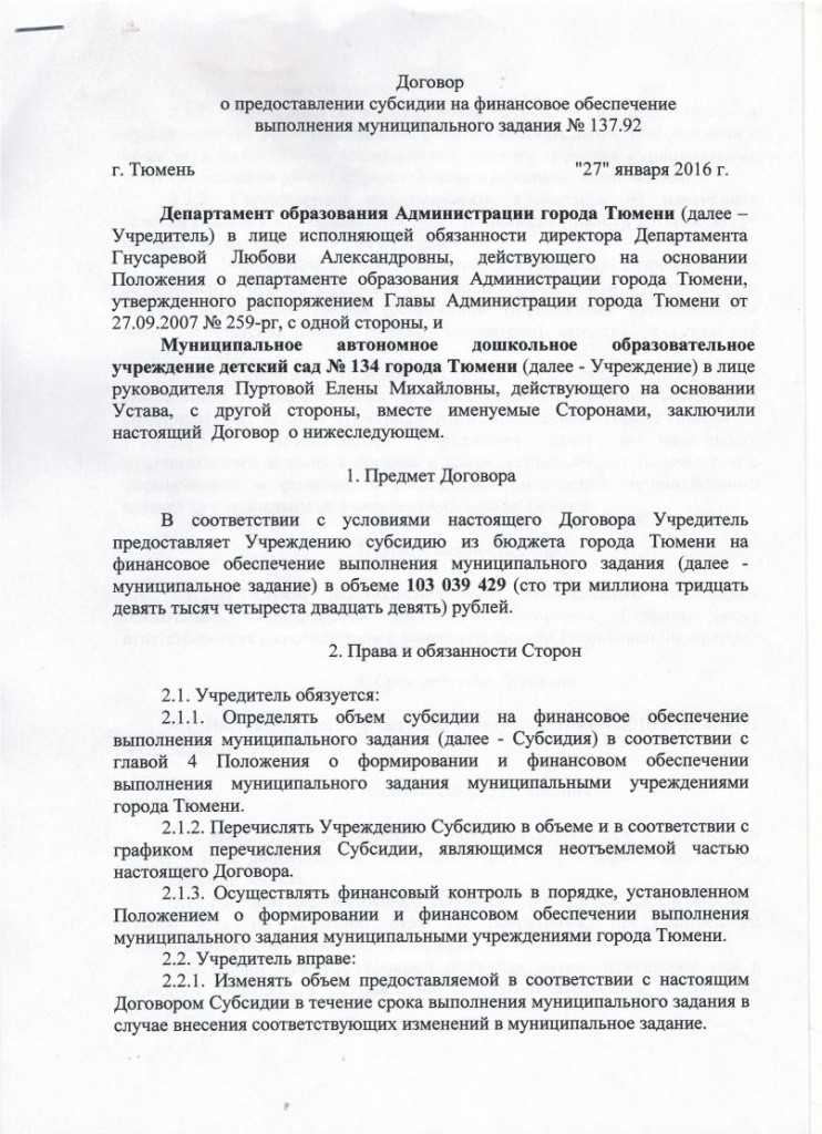 Договор о предоставлении субсидии 27.01.2016jpg_Page1