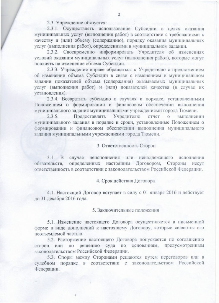 Договор о предоставлении субсидии 27.01.2016jpg_Page2
