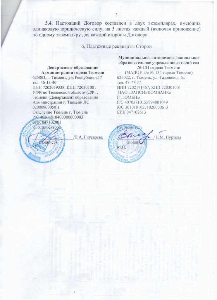 Договор о предоставлении субсидии 27.01.2016jpg_Page3
