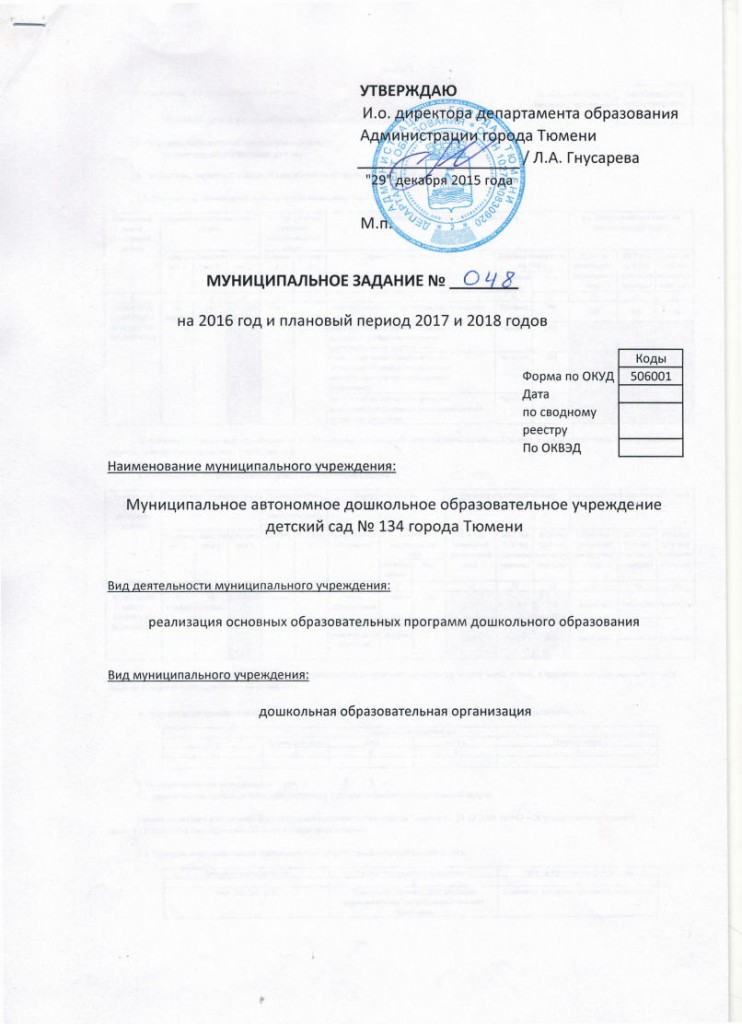 МУНИЦИПАЛЬНОЕ ЗАДАНИЕ № 048jpg_Page1