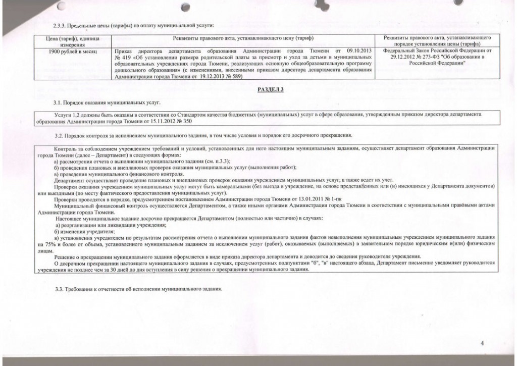 Муниципальное задание на 2015 годjpg_Page4