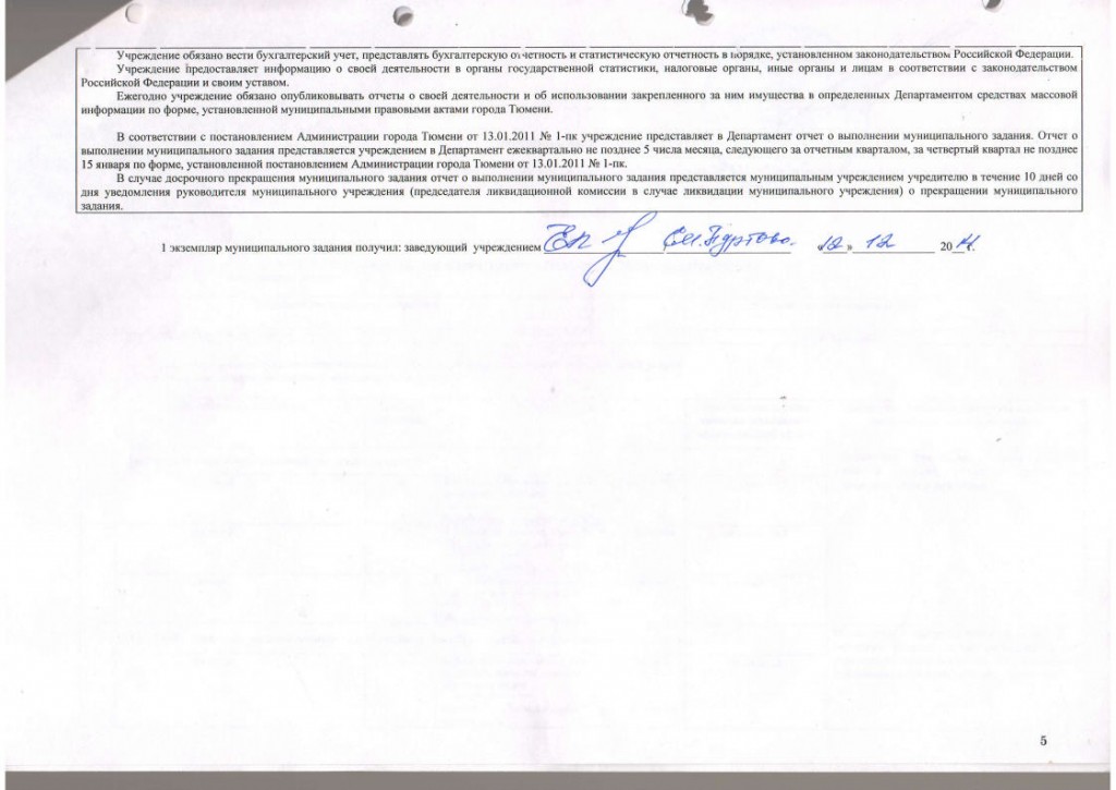 Муниципальное задание на 2015 годjpg_Page5
