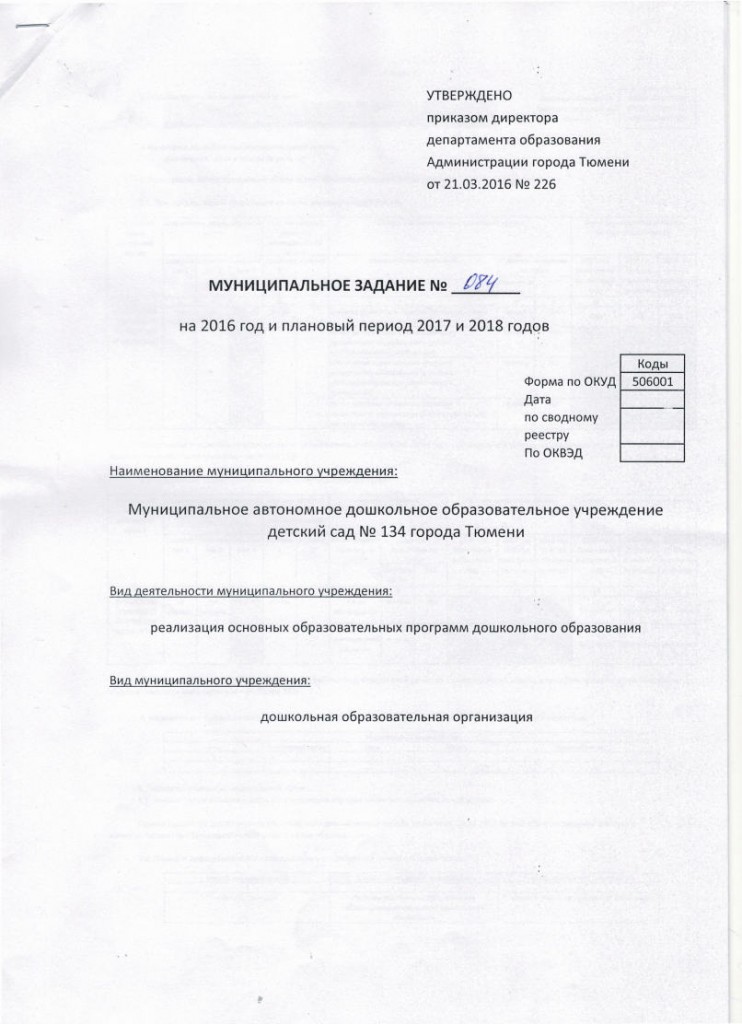 Муниципальное задание № 084jpg_Page1