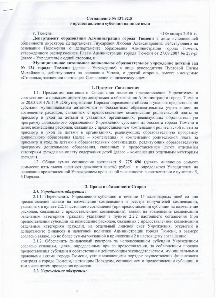 Соглашение № 137.92.5 о предоставлении субсидии на иные целиjpg_Page1