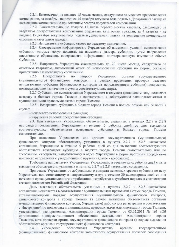 Соглашение № 137.92.5 о предоставлении субсидии на иные целиjpg_Page2