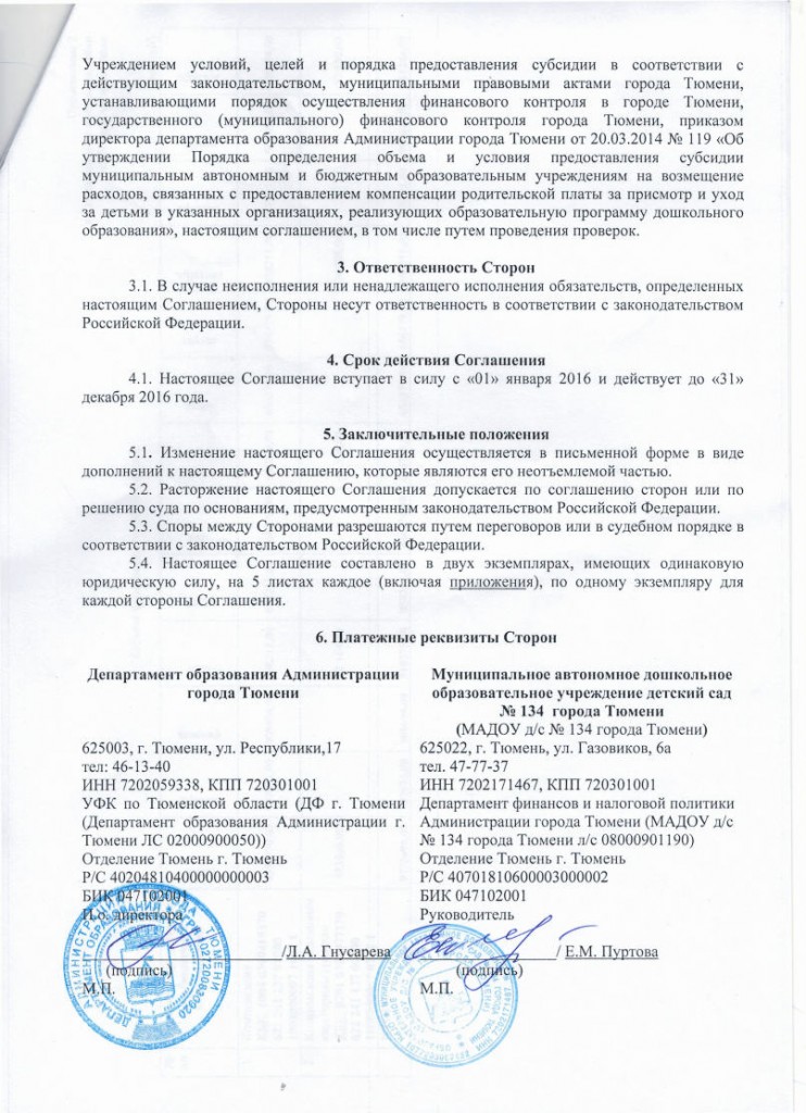 Соглашение № 137.92.5 о предоставлении субсидии на иные целиjpg_Page3