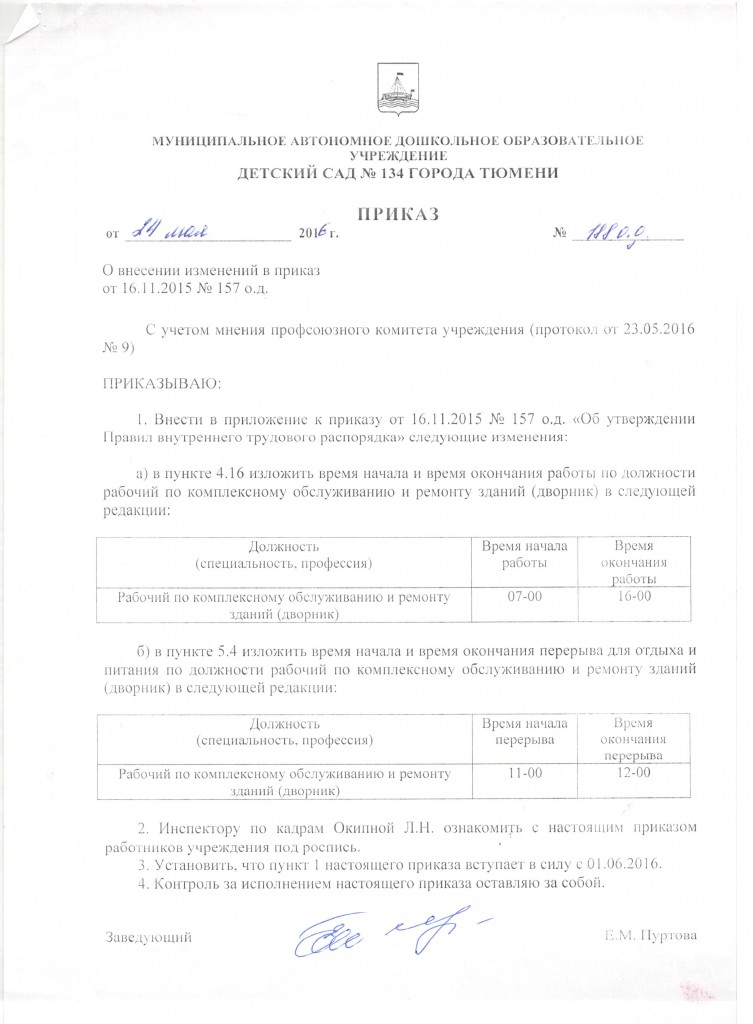 Приказ от 24.05.2016 № 188 о.д.