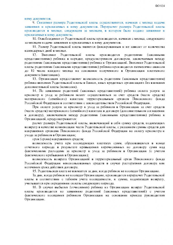 Постановление Администрации города Тюмени от 18.07.2016 № 220-пкjpg_Page3