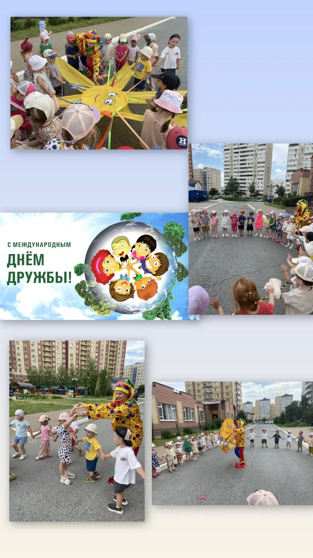 «Музыкальный хоровод дружбы»